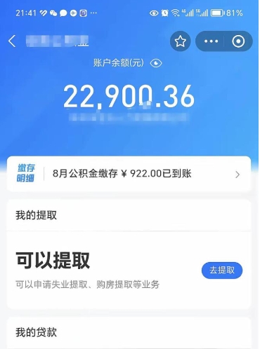 合肥封存的住房公积金可以取出来吗（已经封存的公积金可以取出来吗）